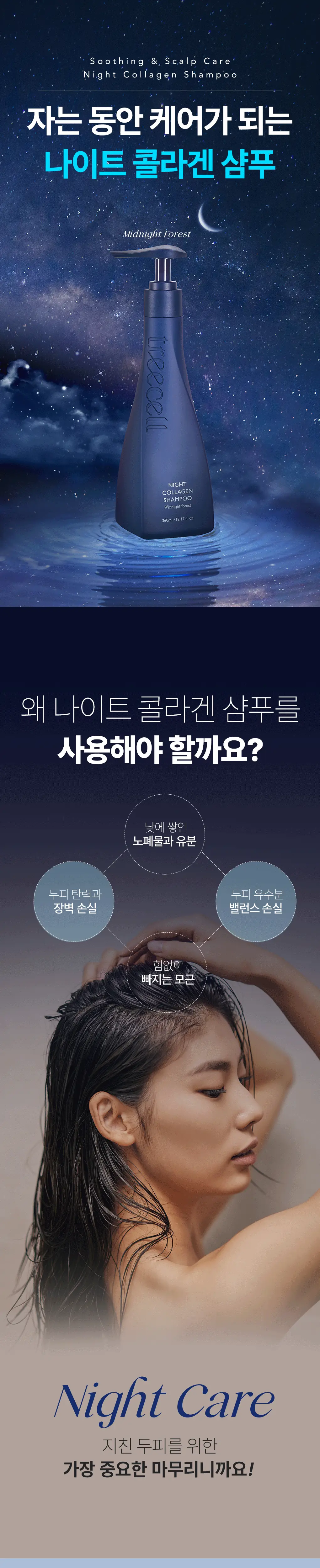 [두피유분컨트롤] 트리셀 데이/나이트 콜라겐 샴푸 리필 기획(360ml+360ml 리필 ) 택1 상세페이지 4